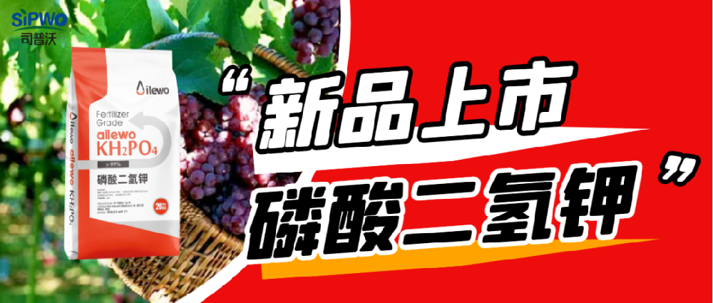 愛萊沃·磷酸二氫鉀|保花保果、膨大早熟、增甜增色、增產(chǎn)增收