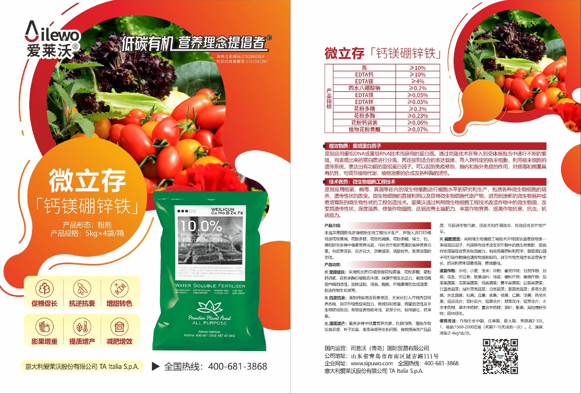 愛萊沃-微立存·鈣鎂硼鋅鐵：為何獲眾多農戶認可？答案在這里！