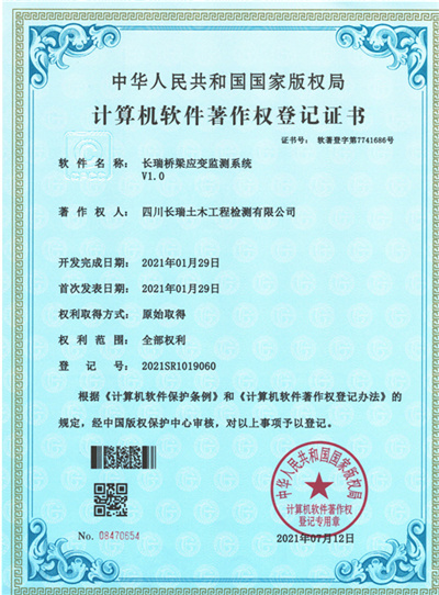 軟件著作8：長瑞橋梁應變檢測系統(tǒng)