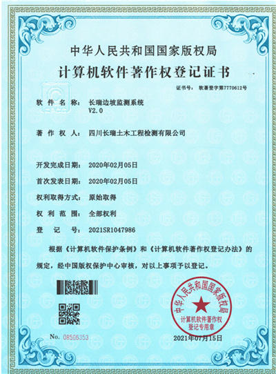 軟件著作9：長瑞邊坡檢測系統(tǒng)