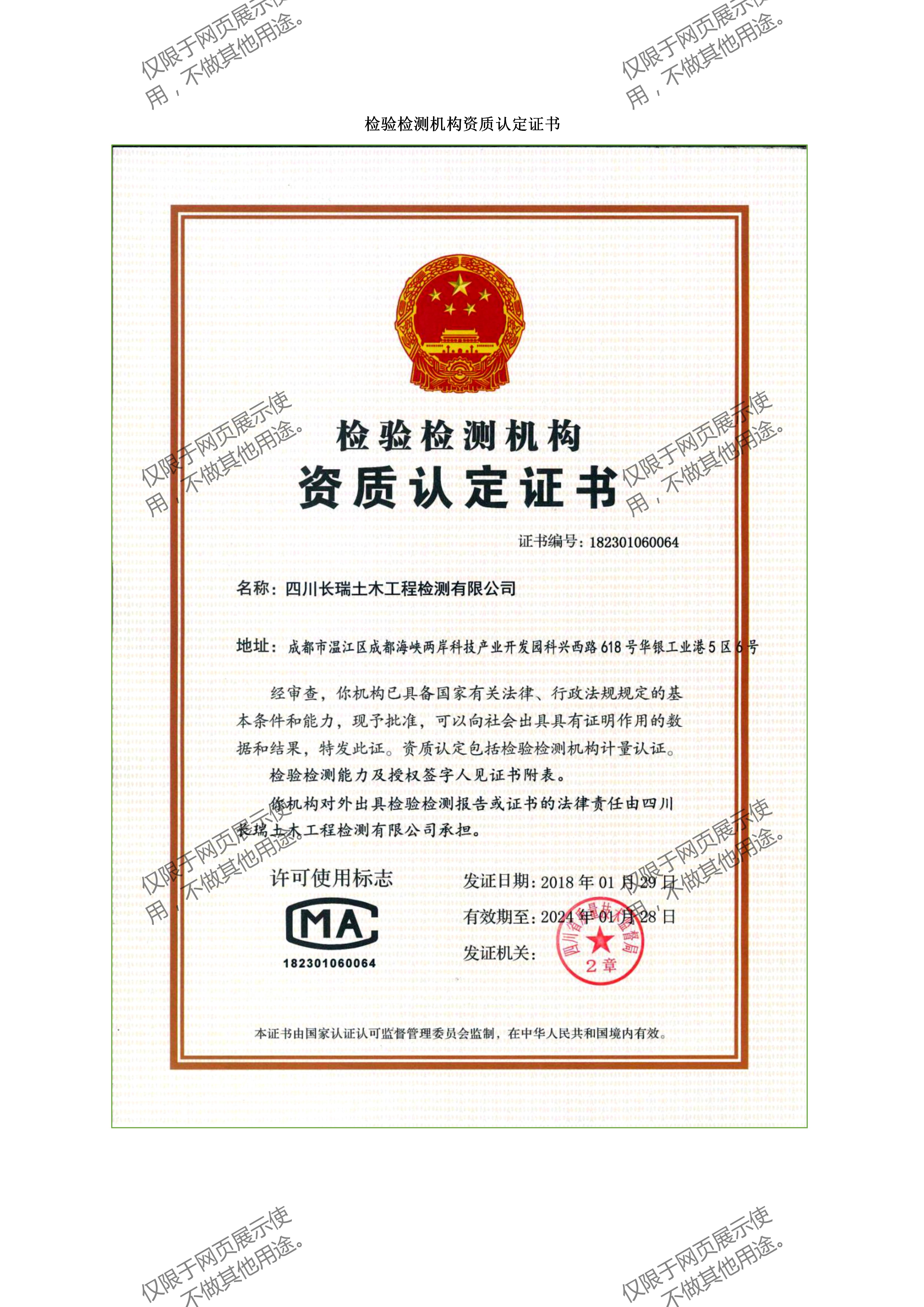 檢驗(yàn)檢測(cè)機(jī)構(gòu)計(jì)量認(rèn)證