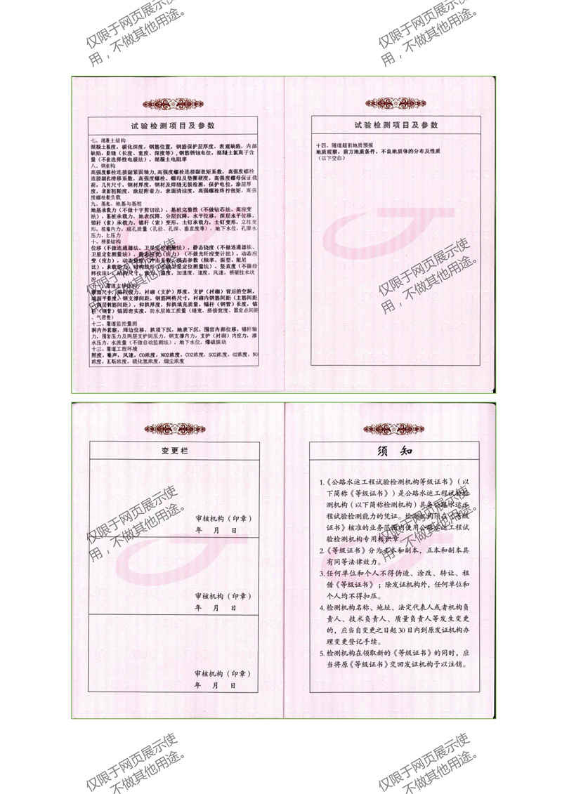 試驗(yàn)檢測(cè)項(xiàng)目及參數(shù)