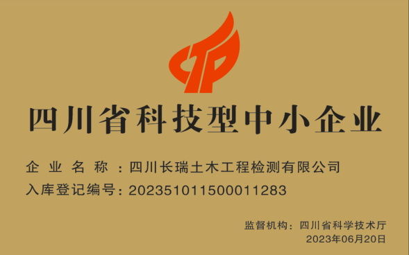 四川省科技型中小企業(yè)