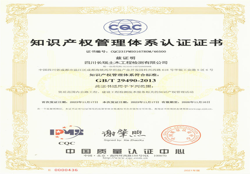 知識(shí)產(chǎn)權(quán)管理體系證書(shū)